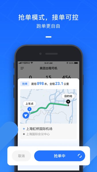 美团出租司机端软件图1