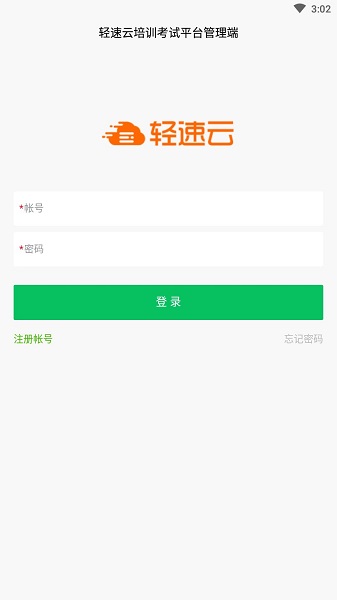 轻速云app图1