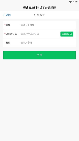 轻速云app图2
