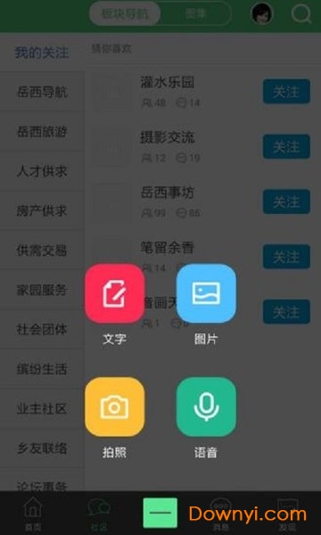 岳西在线家园论坛图2