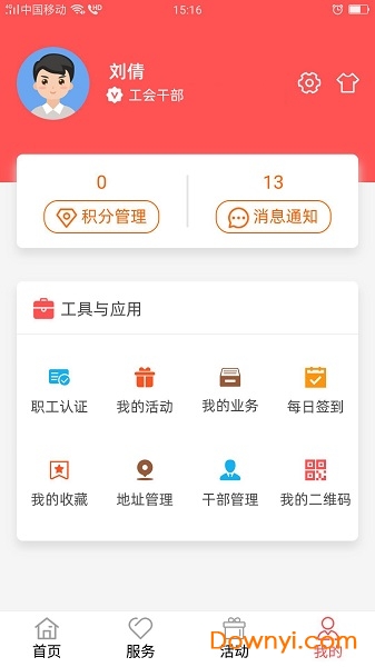 四川工会川工之家图2