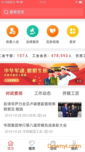 四川工会川工之家图3