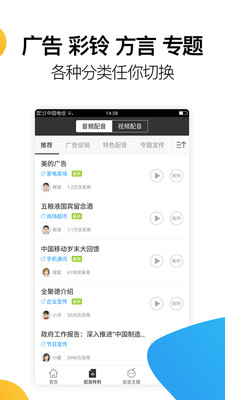 讯飞配音阁免费版图1