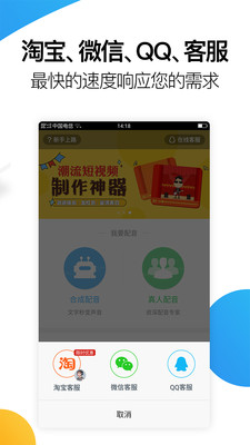 讯飞配音阁免费版图4
