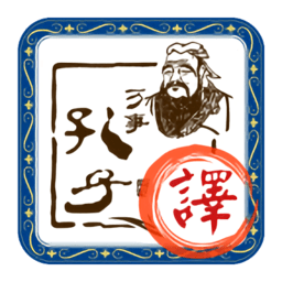 文言文翻译器转换软件