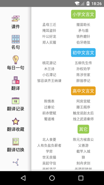 文言文翻译器转换软件图1