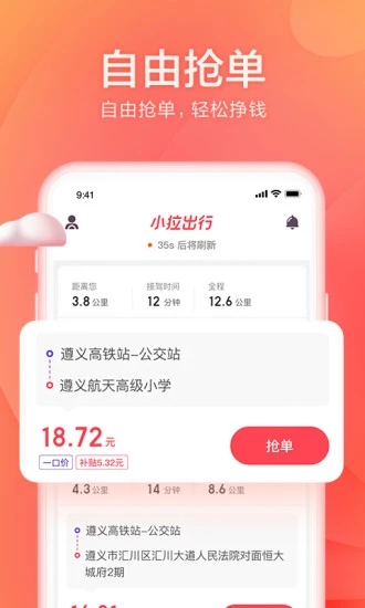 小拉出行司机端图2