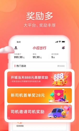 小拉出行司机端图1