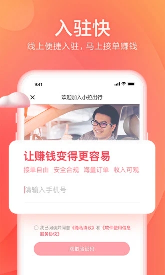 小拉出行司机端图3