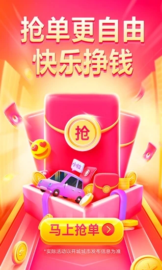 小拉出行司机端图5