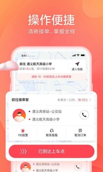 小拉出行司机端图4