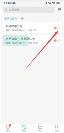 墨墨记忆卡图2
