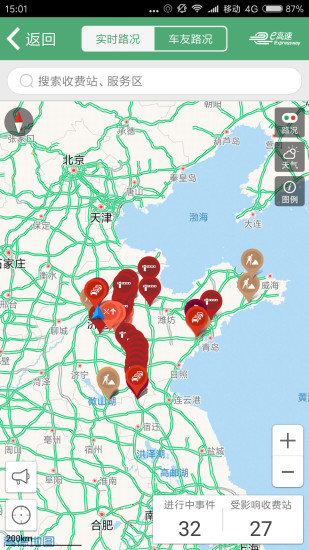 江苏e高速app图1
