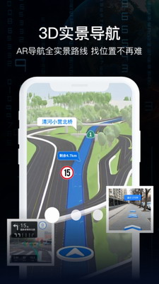 AR实景导航软件图1