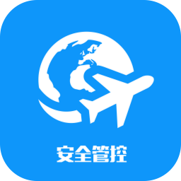 安全管控软件