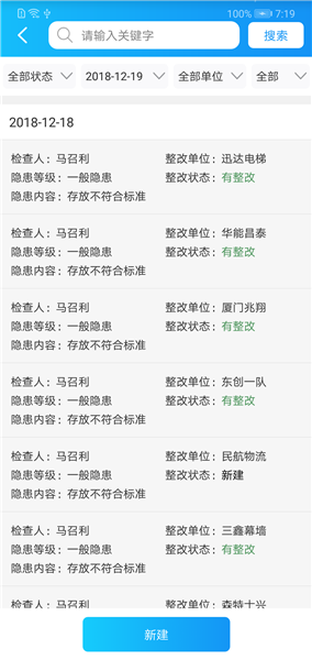 安全管控软件图1