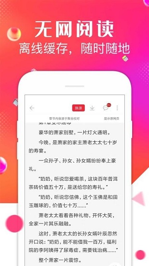 点点阅读正版图2