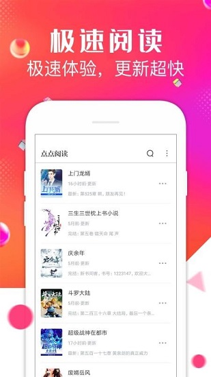 点点阅读正版图3
