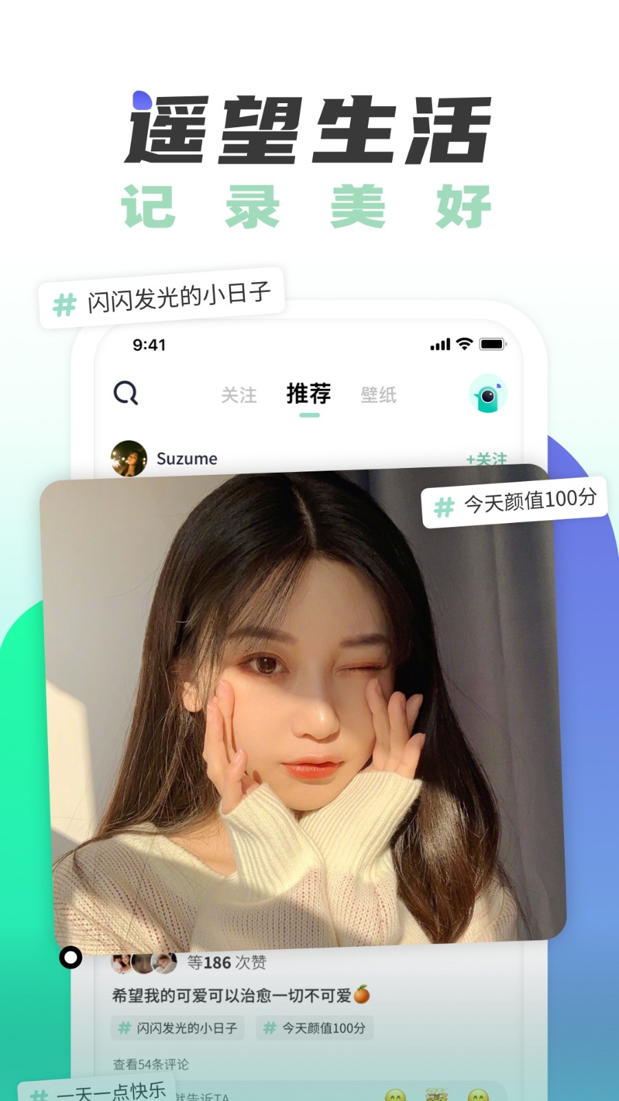 遥望壁纸软件图3
