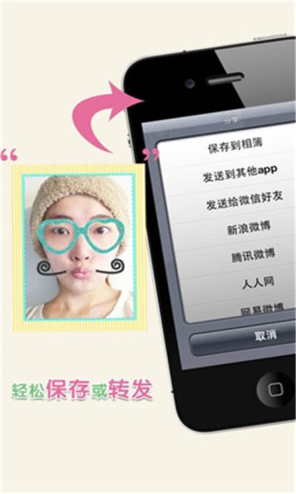ToMoTo一秒钟变萌最新版图1