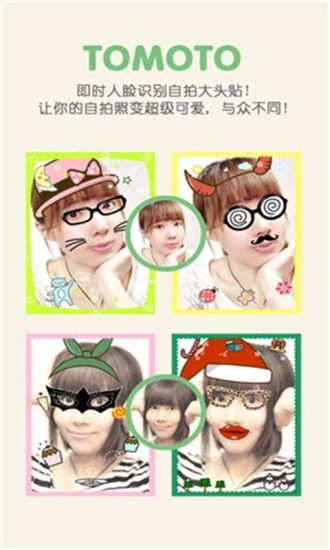 ToMoTo一秒钟变萌最新版图4