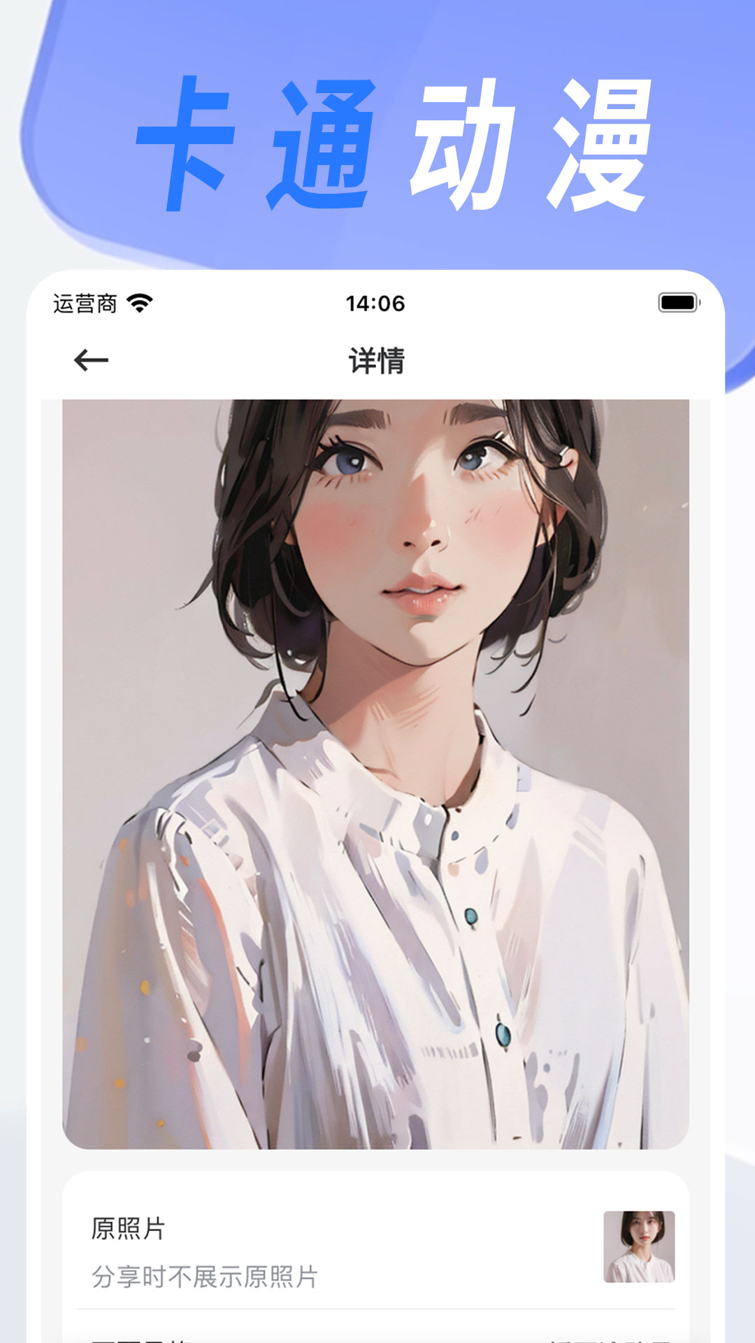 漫改相机图2
