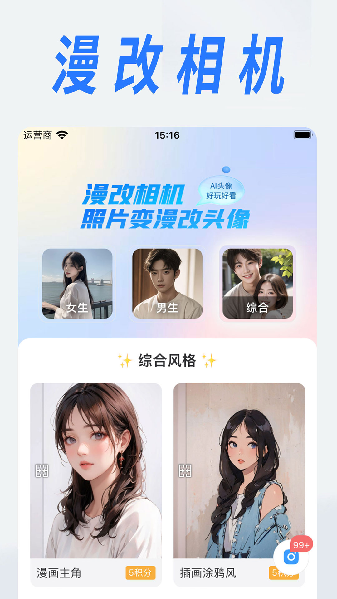 漫改相机图1