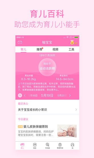 美柚孕期官方免费版图2