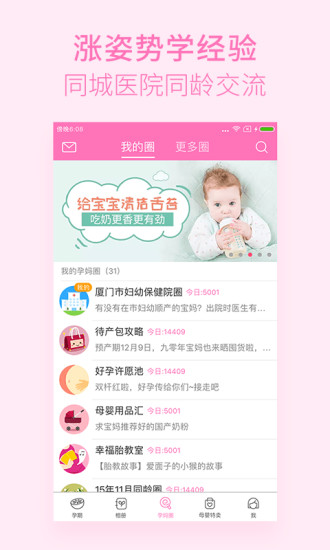 美柚孕期官方免费版图3