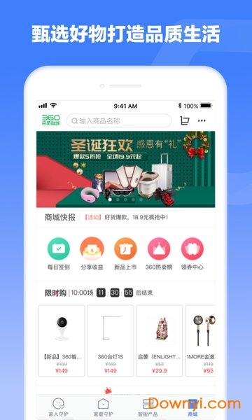 360安心家庭软件图2