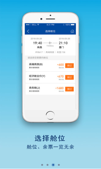 江西航空手机版图3