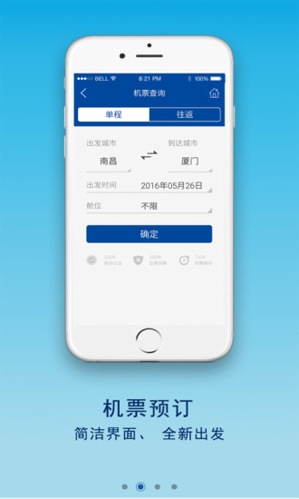 江西航空手机版图2