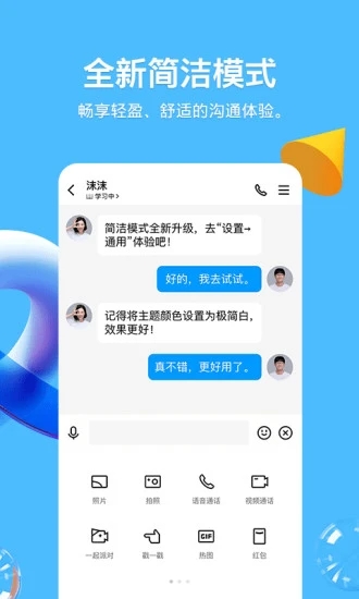 imqq每一天乐在沟通图4