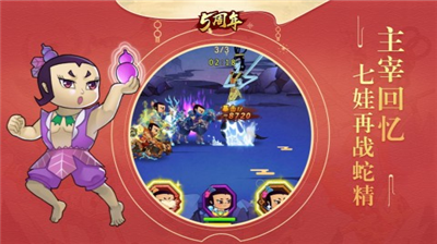 葫芦娃无敌版图4