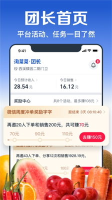 淘菜菜团长端图1
