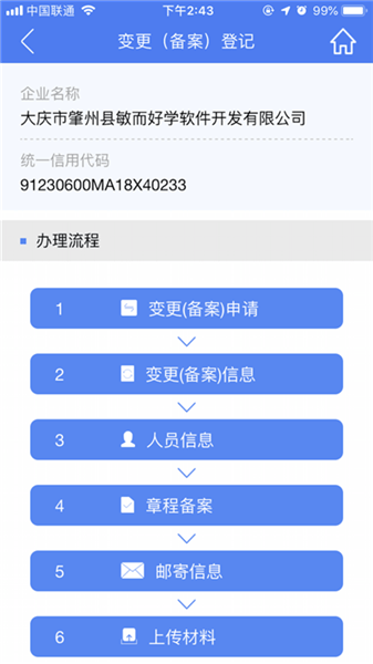 河南掌上登记市监最新版本图1