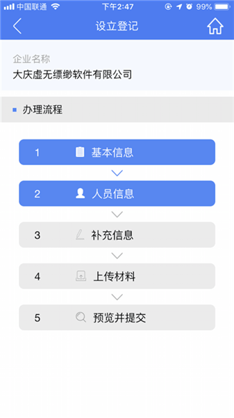 河南掌上登记市监最新版本图2