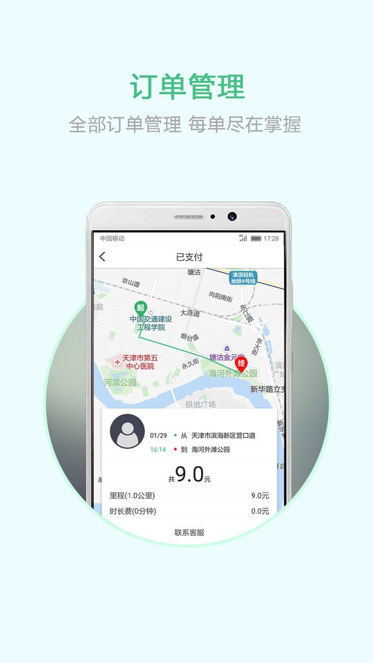云南出行司机端最新版本图3