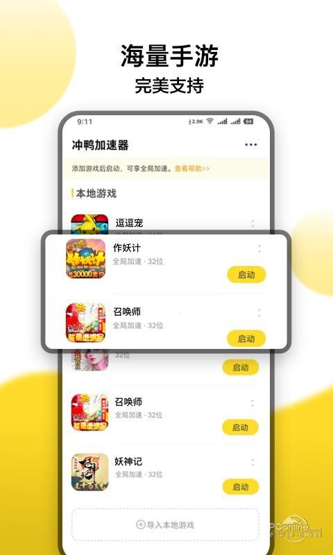 冲鸭变速器app最新版图2
