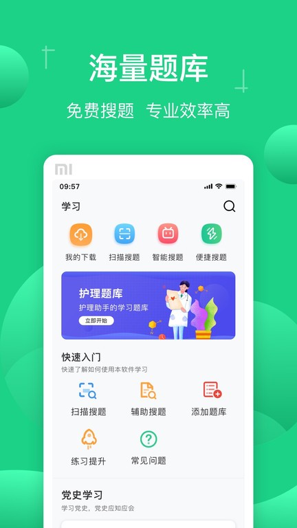 小包搜题官方版图2