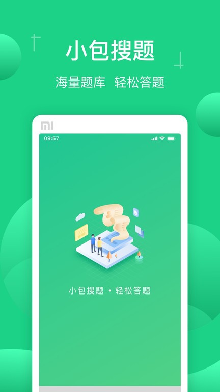 小包搜题官方版图3