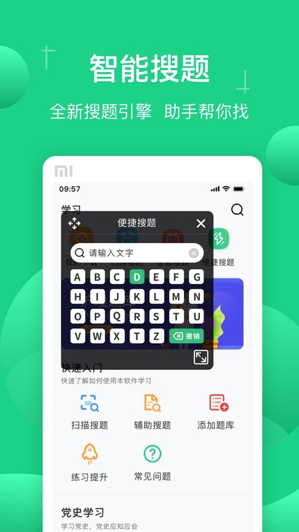 小包搜题官方版图4