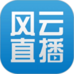 风云直播tv版