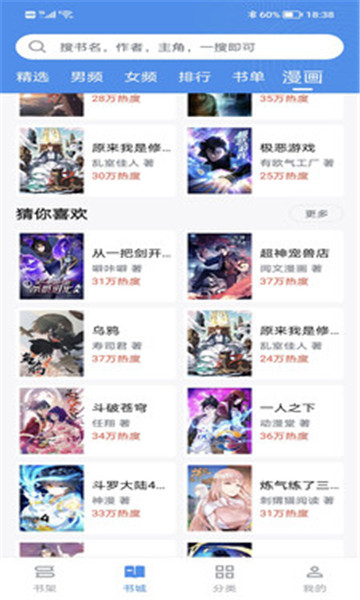 宝书小说正版图4