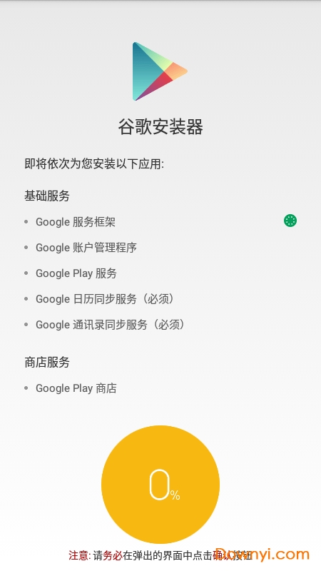 谷歌三件套一键安装器图1