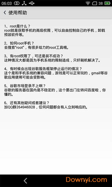 谷歌三件套一键安装器图2