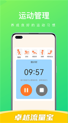 卓越流量宝图3