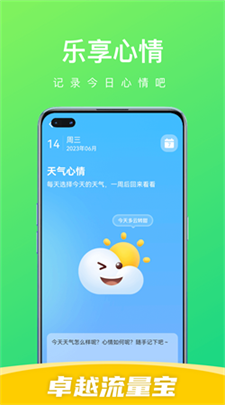 卓越流量宝图1