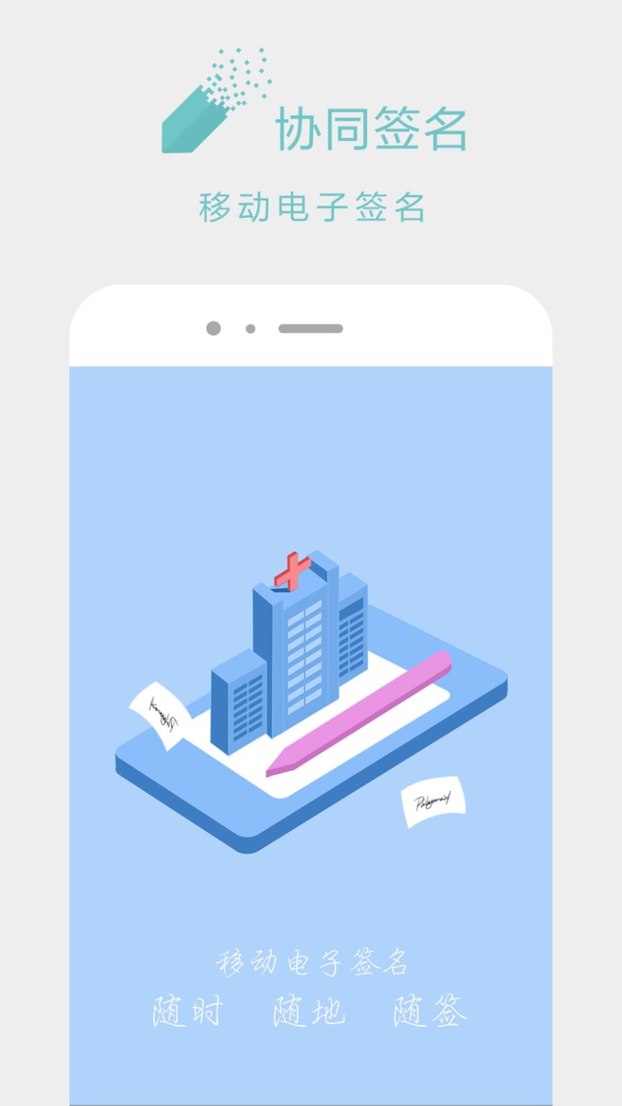 协同签名手机版图2