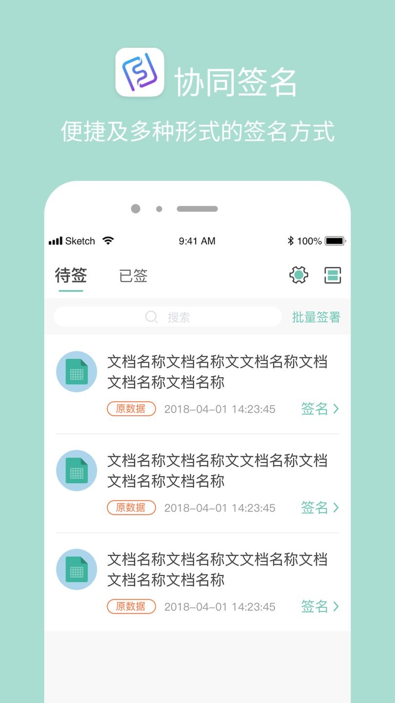 协同签名手机版图1
